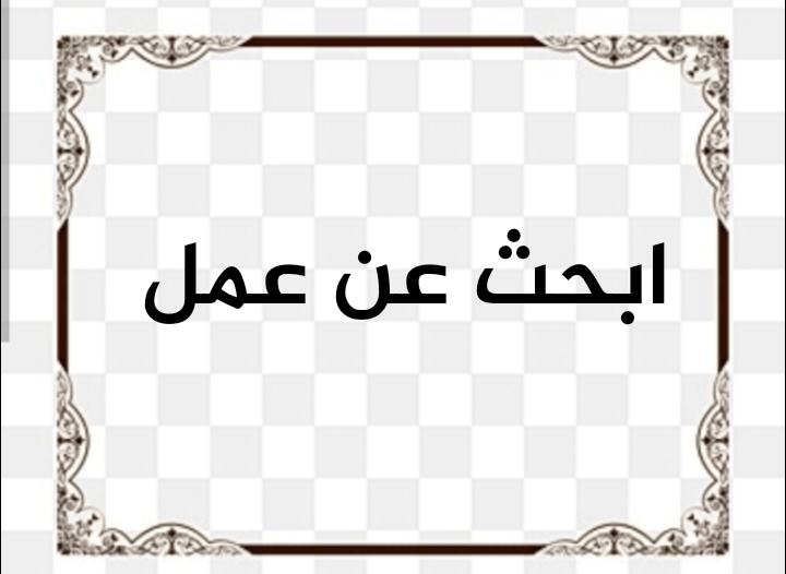 حسين سعيد بادكوك الصفحة الشخصية 