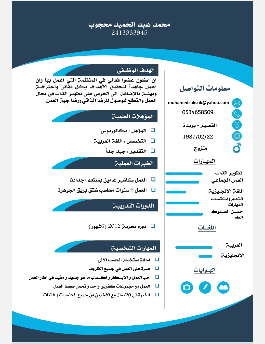 محمد عبد الحميد حميد الصفحة الشخصية 