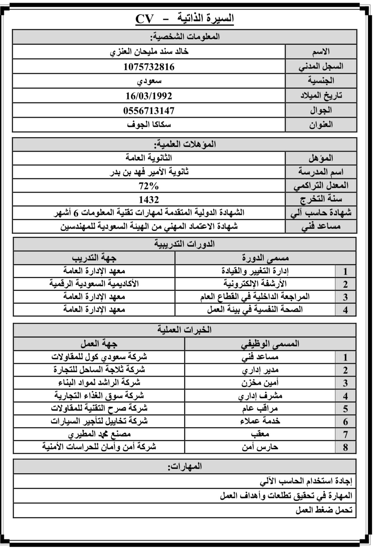 خالد سند العنزي الصفحة الشخصية 