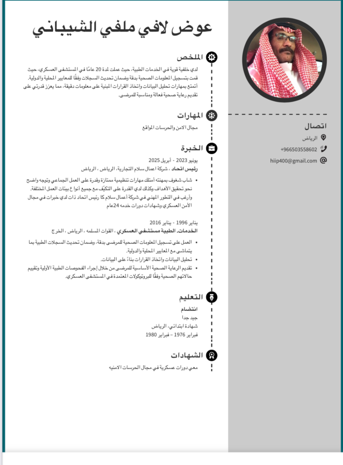 عوض لافي العتيبي الصفحة الشخصية 